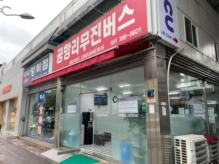  [공항리무진버스] 코로나로 축소 운행중인 안양(평촌,범계,인덕원) 인천공항, 김포공항 리무진버스 스케쥴&예매방법