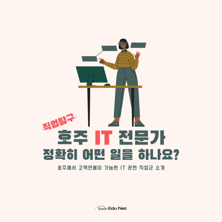  호주 IT 전공 유학을 통해 영주권 취득하는 방법 (iae 유학네트 멜번)