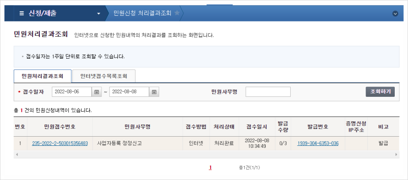 사업자등록 업종 변경신청(해외직구대행업 업종 추가) : 네이버 블로그