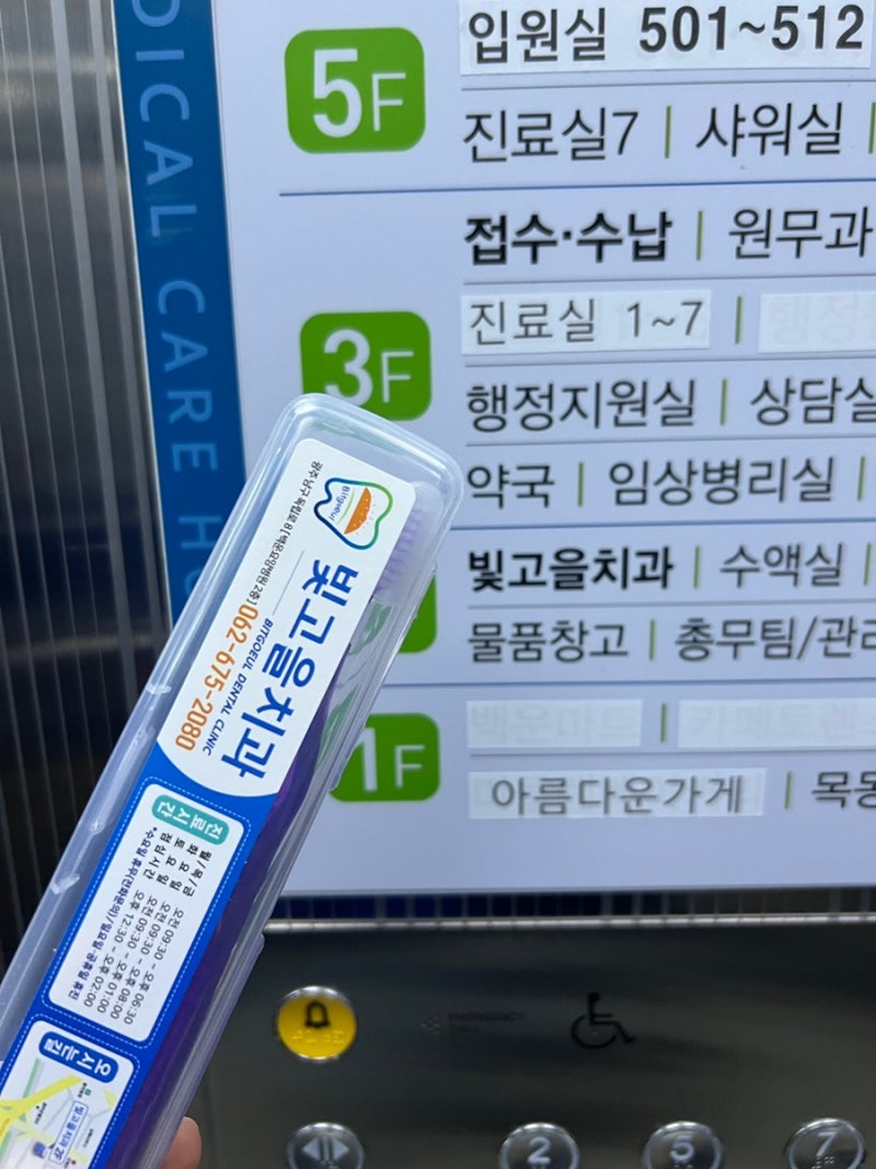 광주야간진료치과 빛고을치과 다녀와서 치아보험청구하기 1