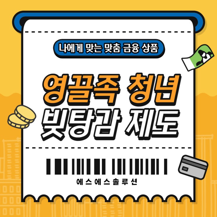  코인투자 영끌족 청년이라면 빚 탕감 제도를 활용하세요