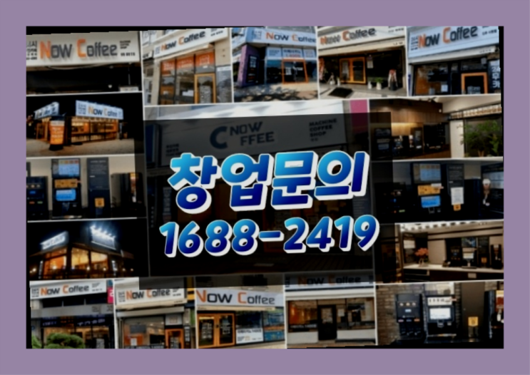  경남에  무인카페창업 300군데 오픈한 이유 안내