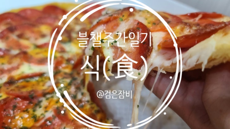  블챌 주간일기! 지난주 이슈는 골프 배운 거? 편의점 도시락 체험하기!!!