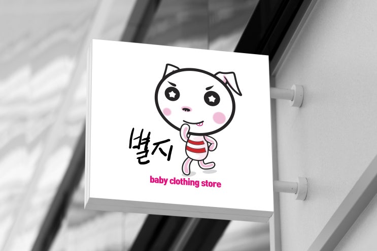  이모티콘 별지 캐릭터 초안