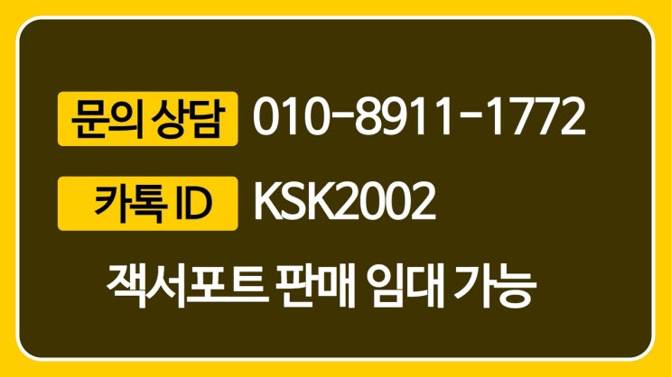  센지주 잭 서포트 중고 임대 판매, 견적문의(하중 무게, 규격)