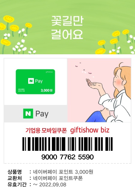  어바웃라이프 소통해요이벤트 네이버포인트 받기