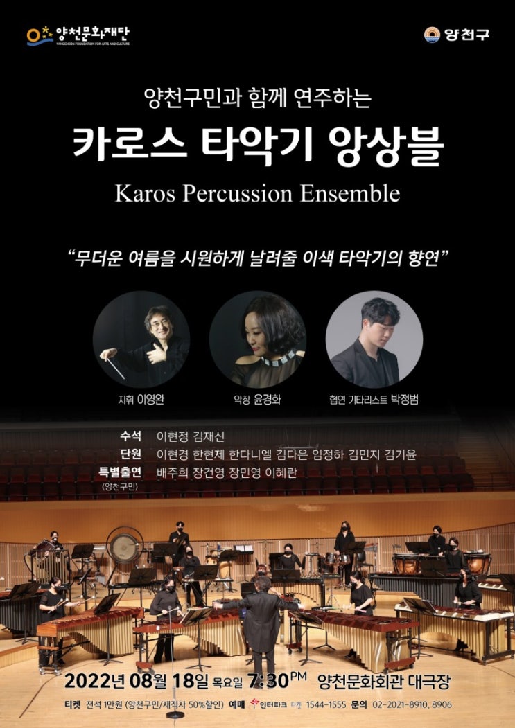 양천문화재단/공연, 색다른 클래식 공연을 즐기고 싶다면?