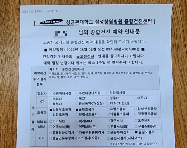 육아휴직 중 창원삼성병원 직장인 건강검진