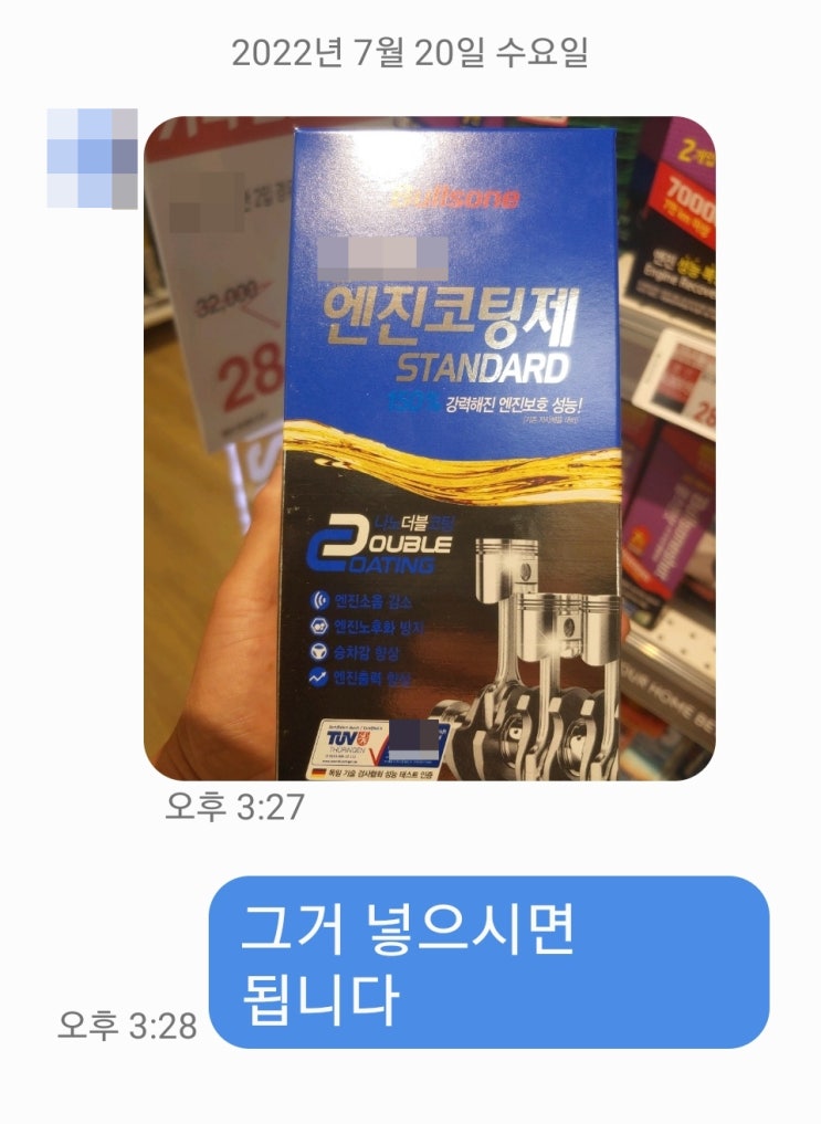 엔진코팅제/엔진첨가제 - (자동차종합검사 불합격) 재검사 합격을 위해 (연소실카본 제거) 후 이렇게