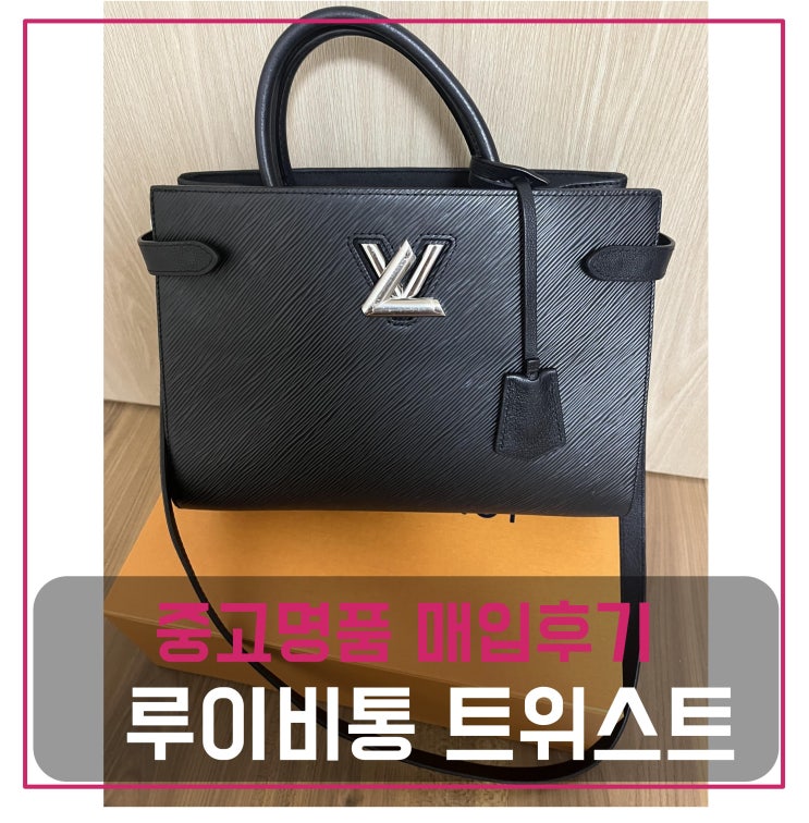 중고명품판매 루이비통 트위스트 토트백