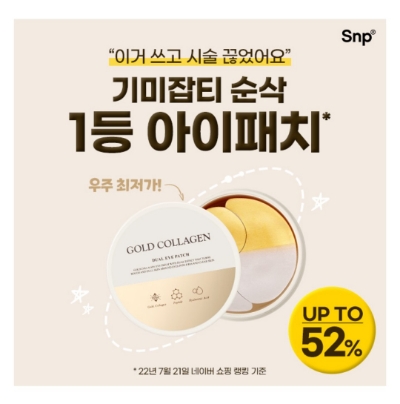  8월 9일 캐시워크 돈버는퀴즈 SNP 아이패치 정답