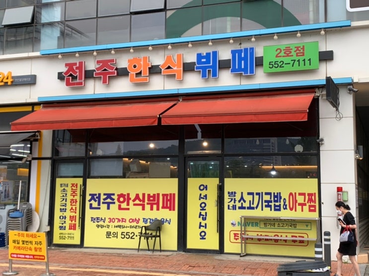 [천안/불당동 식당] 리뷰가 왜 좋은지 모르겠는 전주한식뷔페