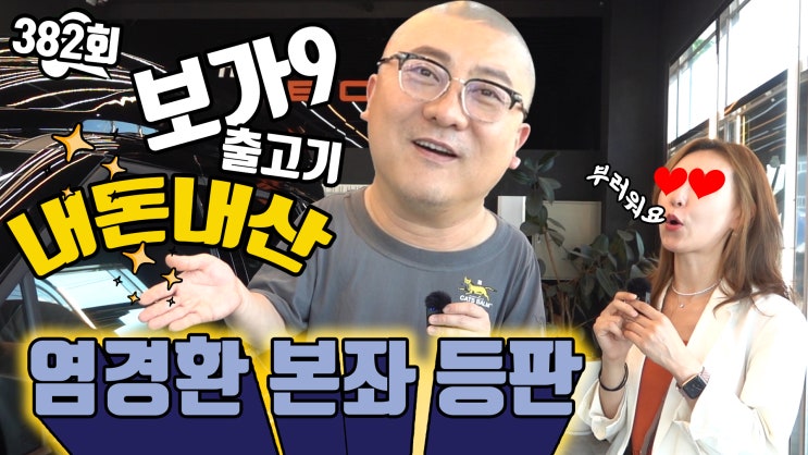  카니발 하이리무진 보가9 프리미엄 개그맨 염경환님 내돈내산 출고기
