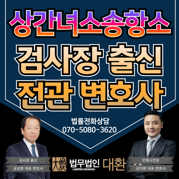 상간녀소송항소 변호사선임 절차 및 주의사항 알려드립니다!