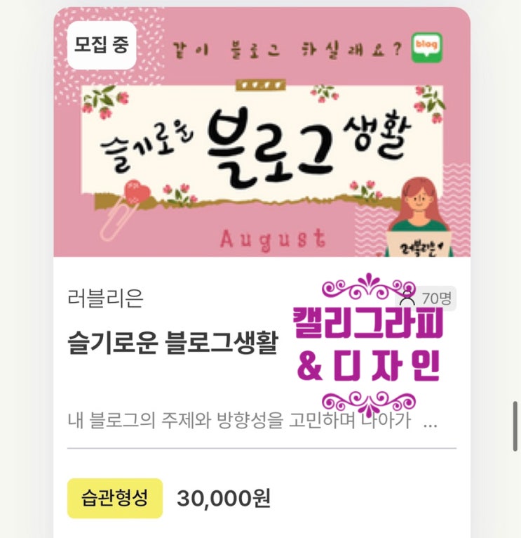  MKYU 챌토링 <슬기로운 블로그 생활> 과의 캘리그라피 협업!