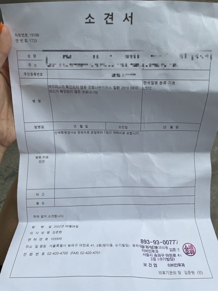  [네이버 주간일기] 코로나 양성 확진, 자가격리, 쿠팡 프랑스자수