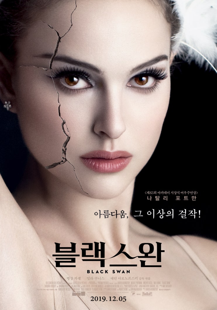  [영화] 블랙 스완