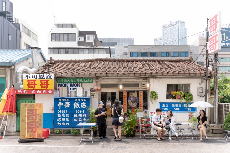 서울 용산 꺼거 에서 맛보는 홍콩 스타일 중식