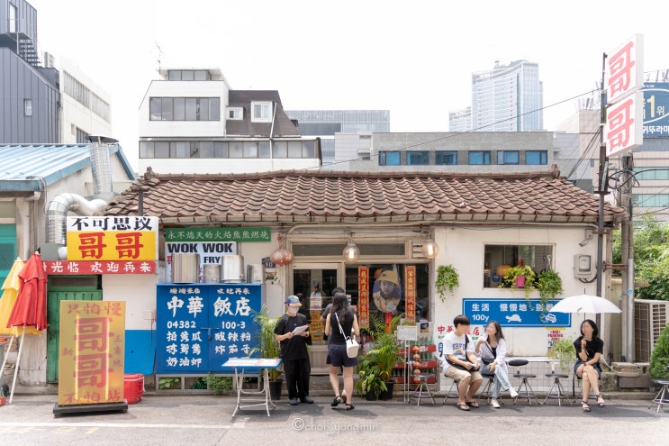  서울 용산 꺼거 에서 맛보는 홍콩 스타일 중식