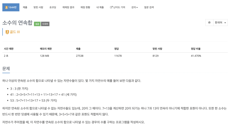  [BOJ 1644] 소수의 연속합 (Node.js)