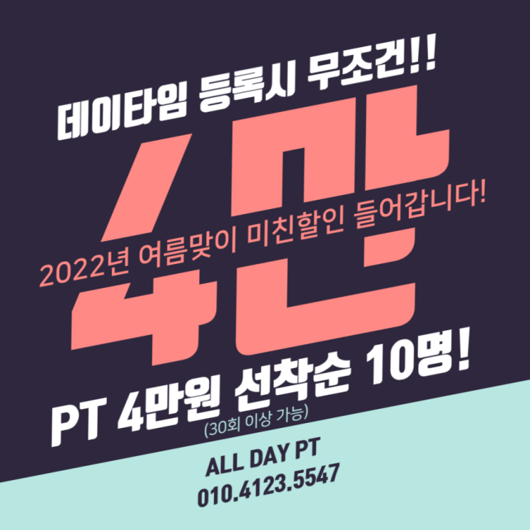  화곡 까치산 피티 올데이/ 이준규 트레이너 리얼 후기 9/ 단기 다이어트