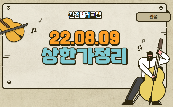 22.08.09 상한가정리 22.08.09 상한가정리