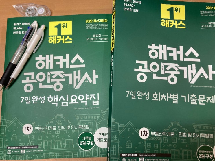 공인중개사원서접수기간 팁과 공부법, 원서비전액환급법까지!