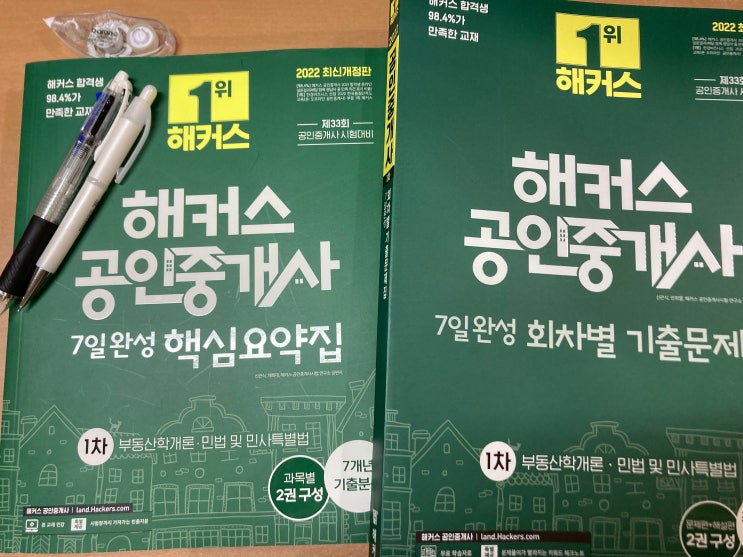  공인중개사원서접수기간 팁과 공부법, 원서비전액환급법까지!