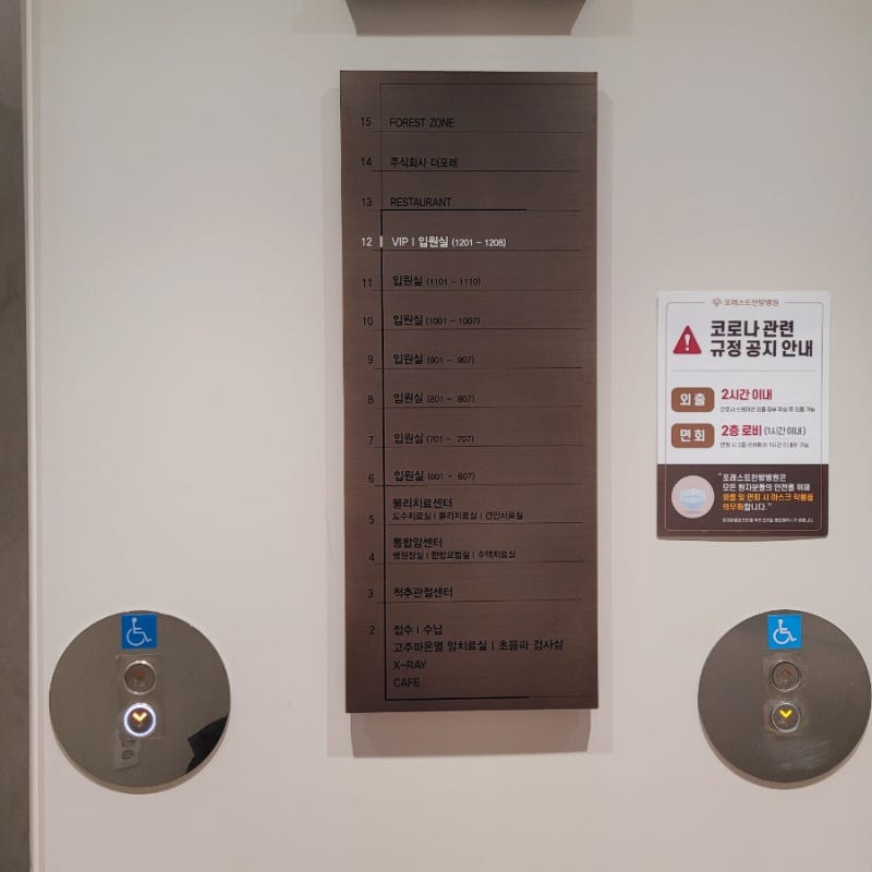 강남동방병원 인근 산림요양병원에서는 11
