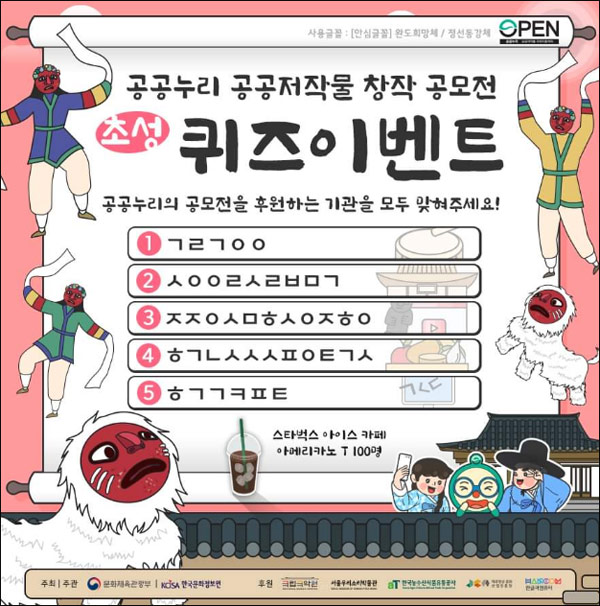 공공누리 초성 퀴즈이벤트(스벅 100명)추첨,간단 공공누리 초성 퀴즈이벤트(스벅 100명)추첨,간단