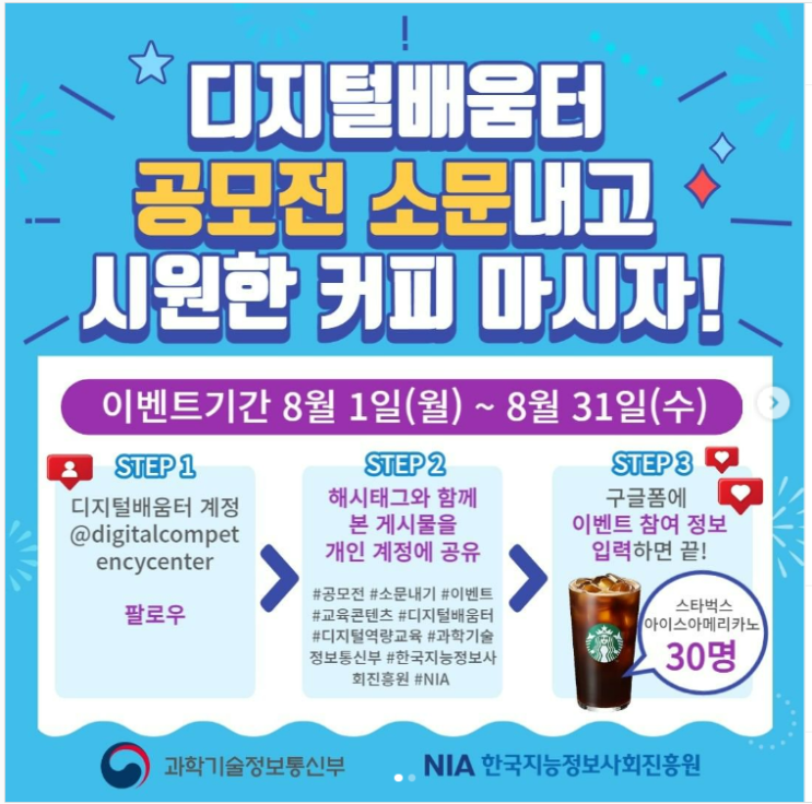  [디지털배움터] 공모전 소문내기 이벤트 ~ 08.31