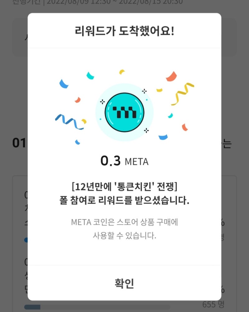 8월9일] 설문조사하고 코인 받기, 더폴 정보 공유 (12년만에 통큰치킨 경쟁에 대해서) : 네이버 블로그
