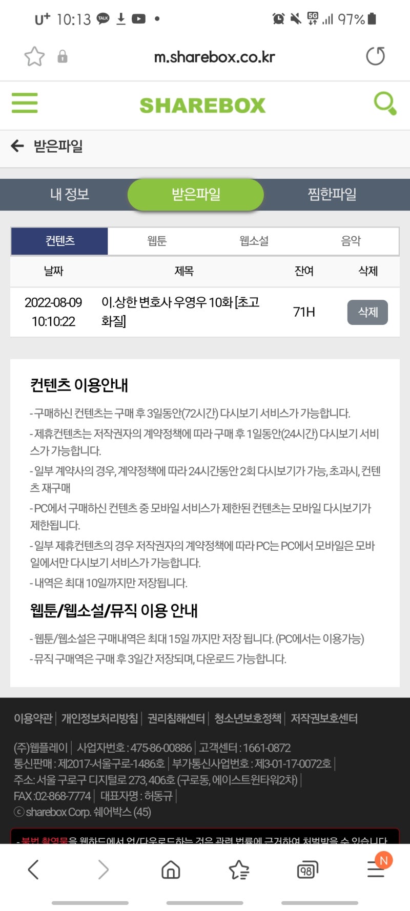 p2p사이트추천 쉐어박스 몰아보기 대 성공 무료다운로드사이트 : 네이버 블로그