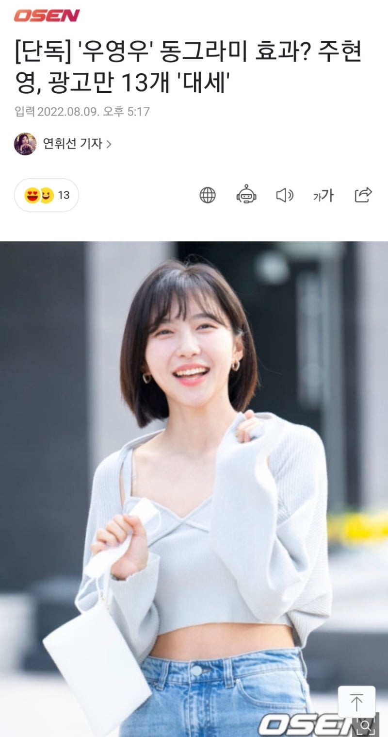 동그라미 주현영 사주