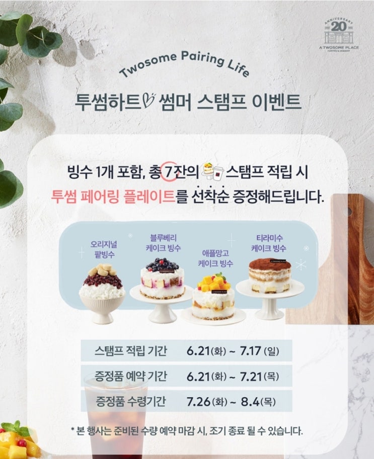  투썸플레이스 플레이팅 도마