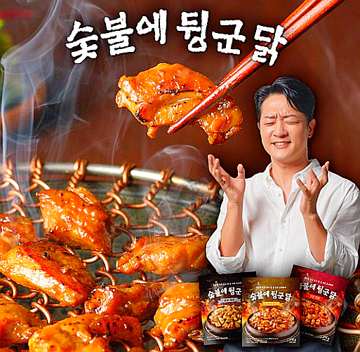  알렉스 숯불에 뒹군 닭/닭구이