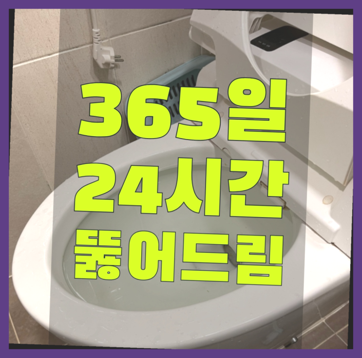  식당하수구막힘 ?변기,하수구,씽크대막힘 빠른 출장 짱이다