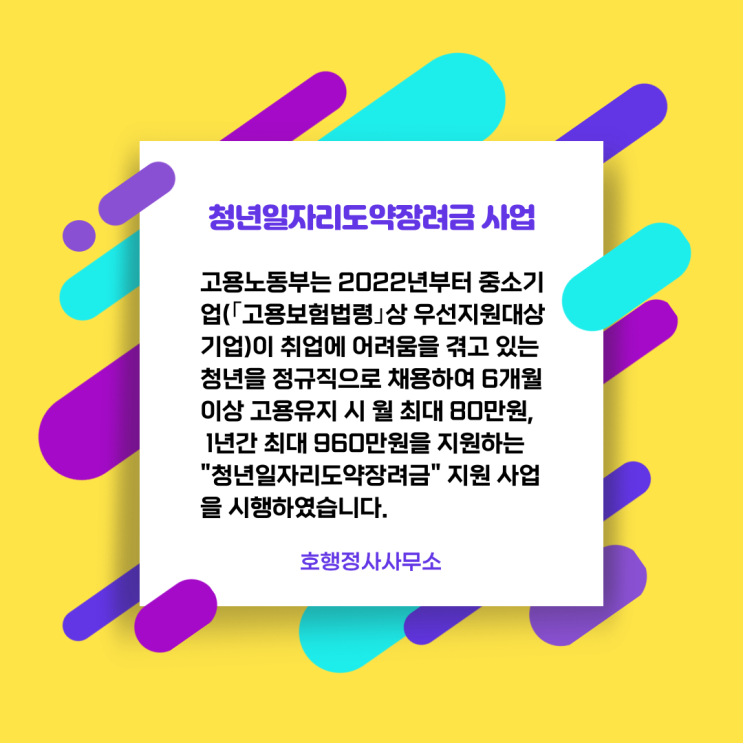  청년일자리도약장려금 사업