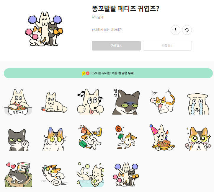 카카오톡 무료 이모티콘_똥꼬발랄 페디즈 귀엽즈?_페디즈 카카오톡 무료 이모티콘_똥꼬발랄 페디즈 귀엽즈?_페디즈