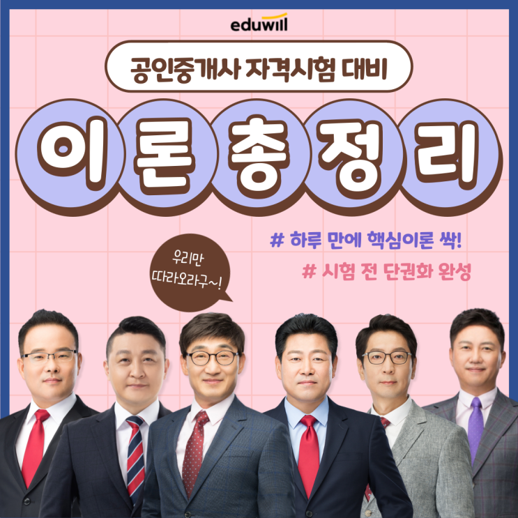 전범위 단 '하루'만에 완성! 이론총정리 8/14(일) 개강