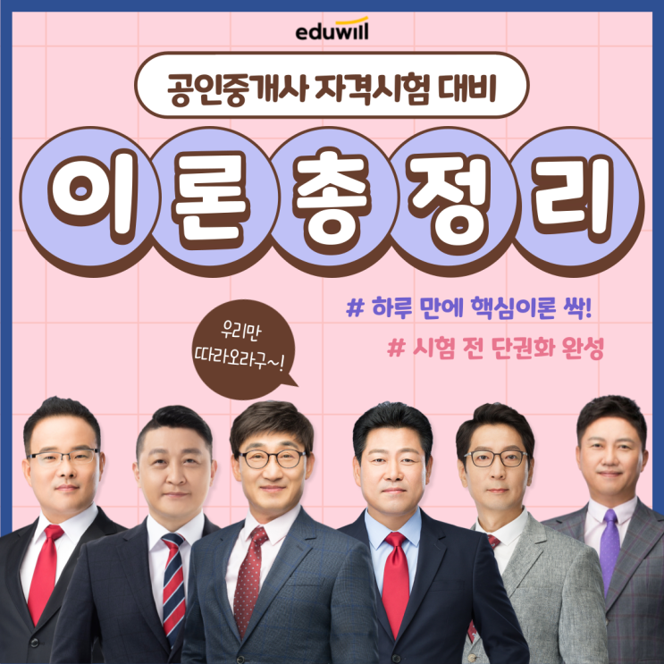  전범위 단 '하루'만에 완성! 이론총정리 8/14(일) 개강