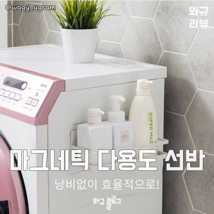  엔씨씨 마그네틱 다용도 선반 리뷰