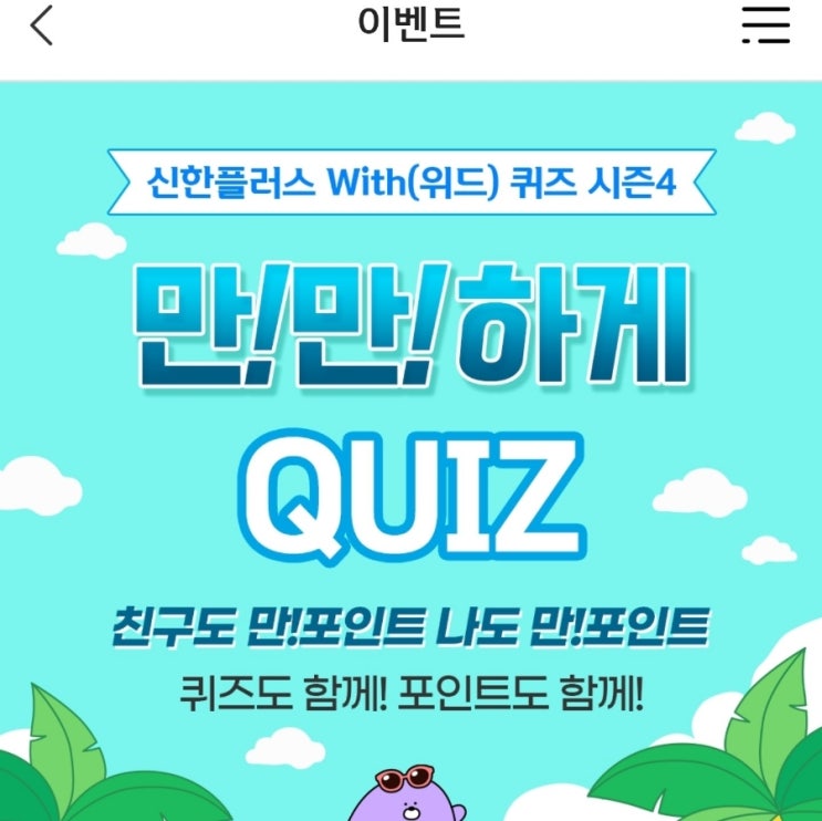 신한 위드퀴즈 8월9일 신한 겜성퀴즈 8월9일 대성하이텍 공모주 청약이 오늘 오전 10시부터 가능합니다. 대성하이텍 공모가