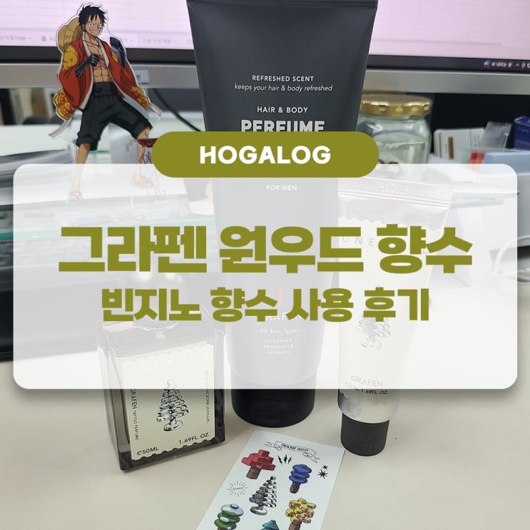  그라펜 타투 퍼퓸 원우드, 빈지노 향수 선물 받은 후기 (타투 퍼퓸 원우드 핸드크림, 퍼퓸 올인원 워시 포함)