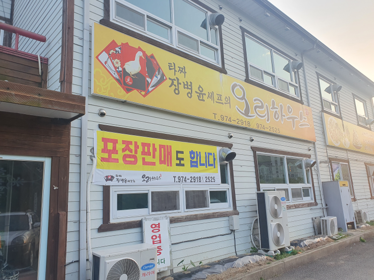  갓 *산청 타짜 오리하우스* 죽기전에 한번은 가보시길...ㅜ