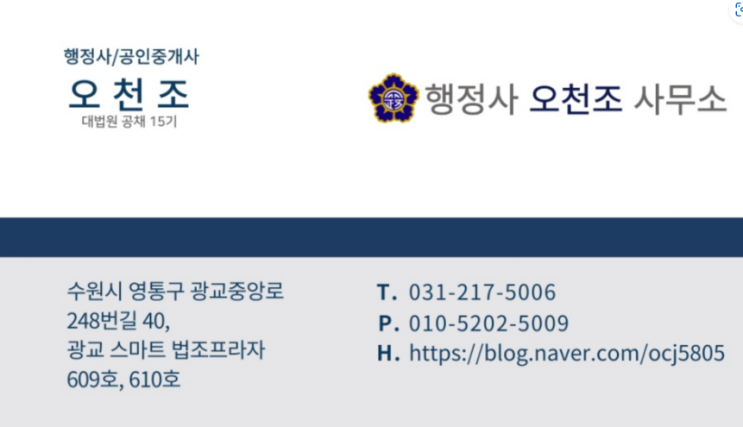  음주운전 행정심판 성공사례, 의뢰인의 비밀도 함께 지키는 수원 행정사 오천조 사무소