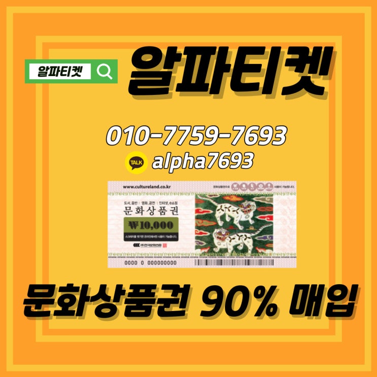  컬쳐랜드 문상 팔때  쉽고 편하고 빠르게  거래하자!!