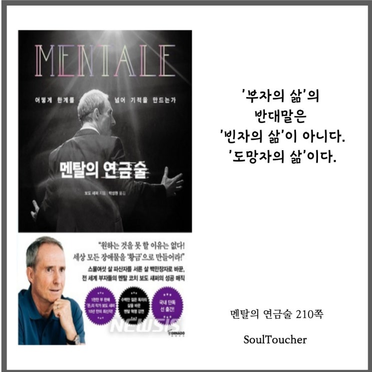 『멘탈의연금술』:진짜부자는태도의차이