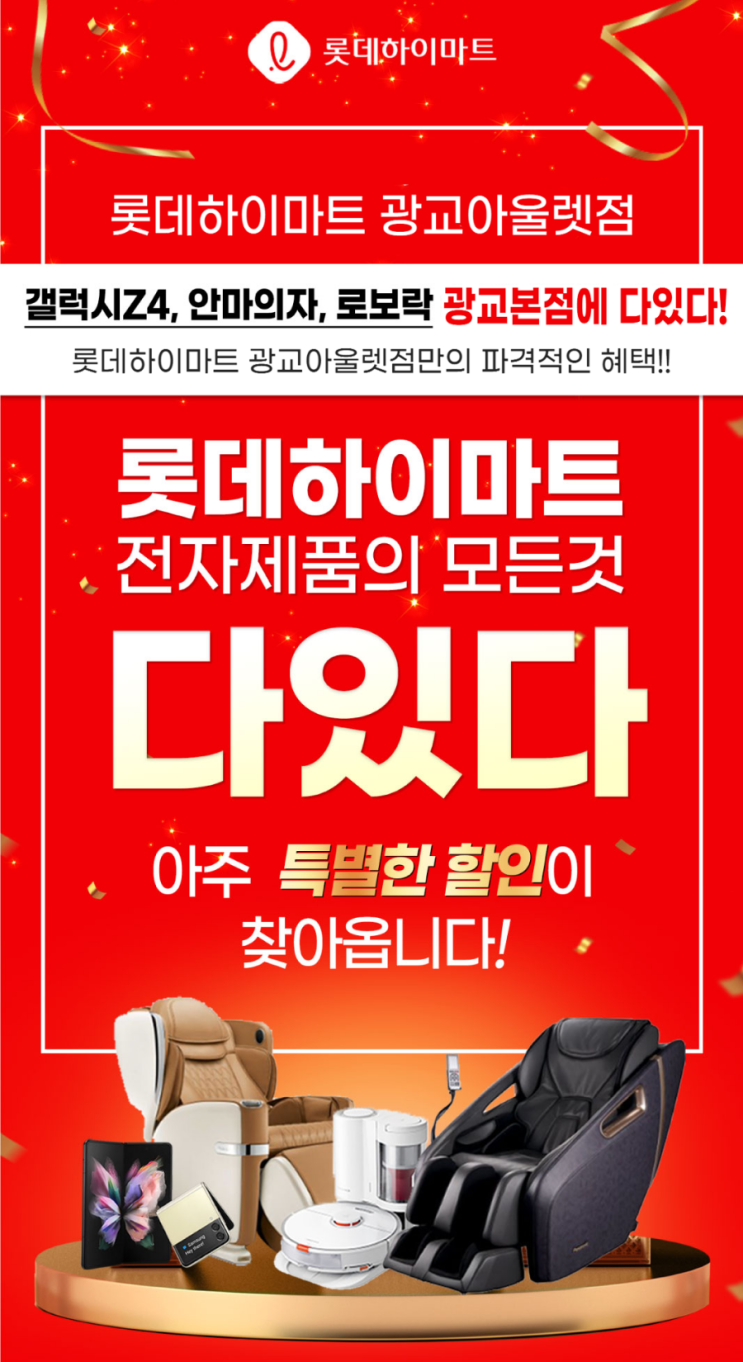  8월 하이마트 안마의자 행사점 안내