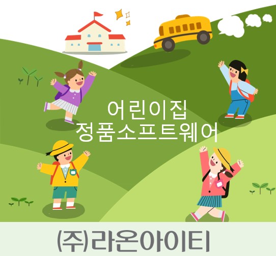 2022년 어린이집 정품소프트웨어 구매 안내(종료)